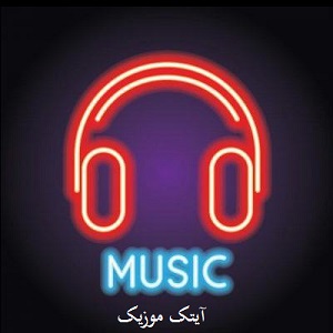 دانلود آهنگ جدید حمیده حسینوا بنام نه اولار اللهیم آییرما بیزی